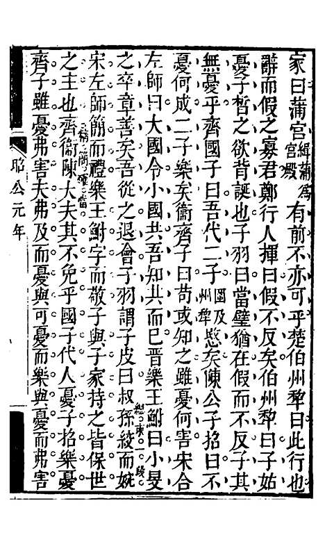 【春秋集义】二十四 - 吴凤来.pdf