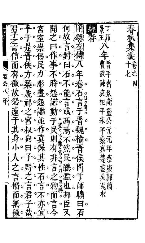 【春秋集义】二十五 - 吴凤来.pdf