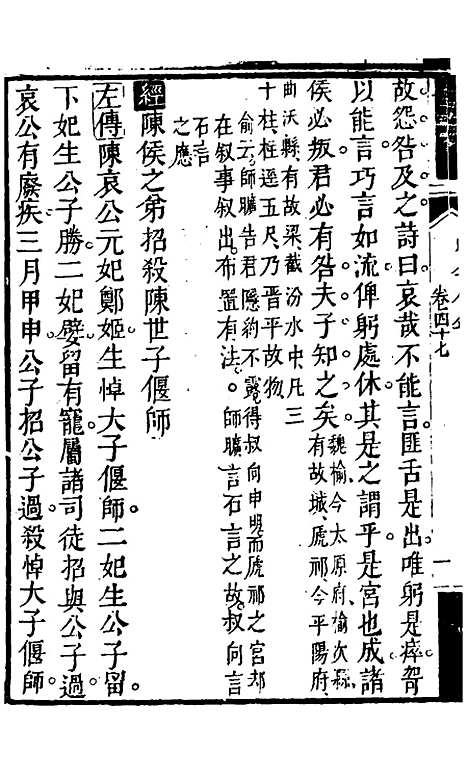 【春秋集义】二十五 - 吴凤来.pdf