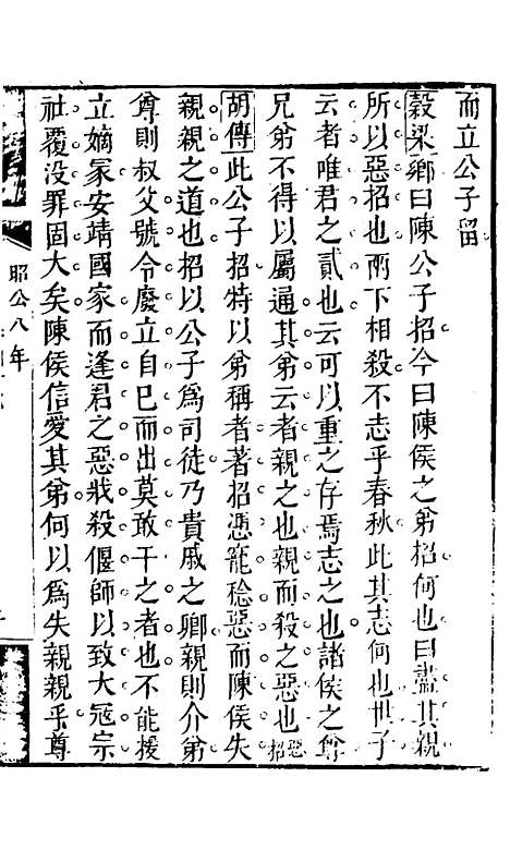 【春秋集义】二十五 - 吴凤来.pdf