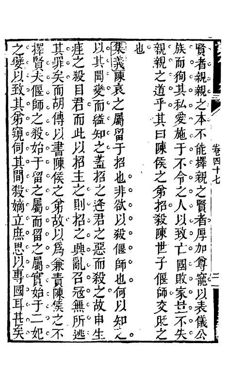 【春秋集义】二十五 - 吴凤来.pdf