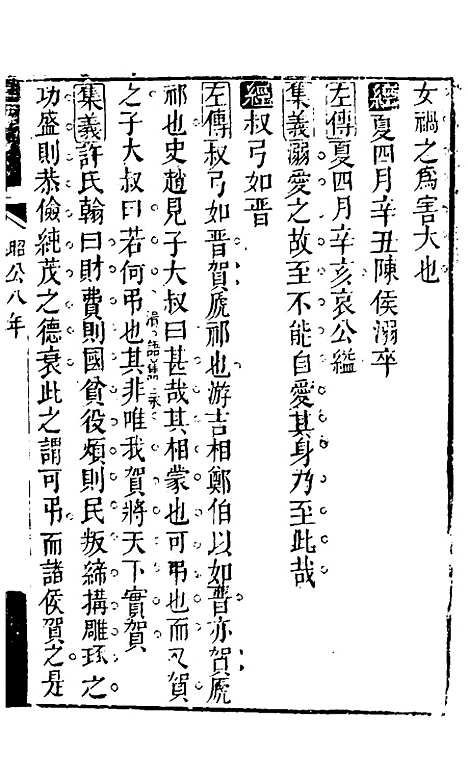 【春秋集义】二十五 - 吴凤来.pdf