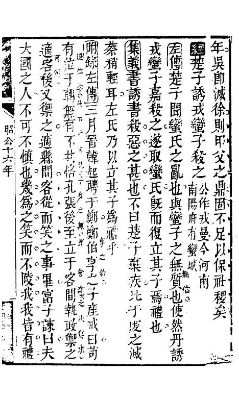 【春秋集义】二十六 - 吴凤来.pdf