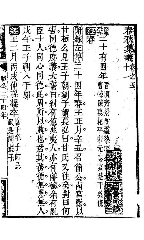 【春秋集义】二十七 - 吴凤来.pdf