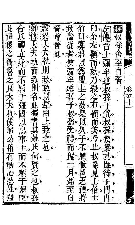 【春秋集义】二十七 - 吴凤来.pdf