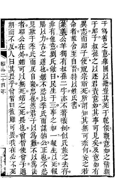 【春秋集义】二十七 - 吴凤来.pdf