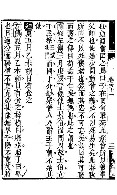 【春秋集义】二十七 - 吴凤来.pdf