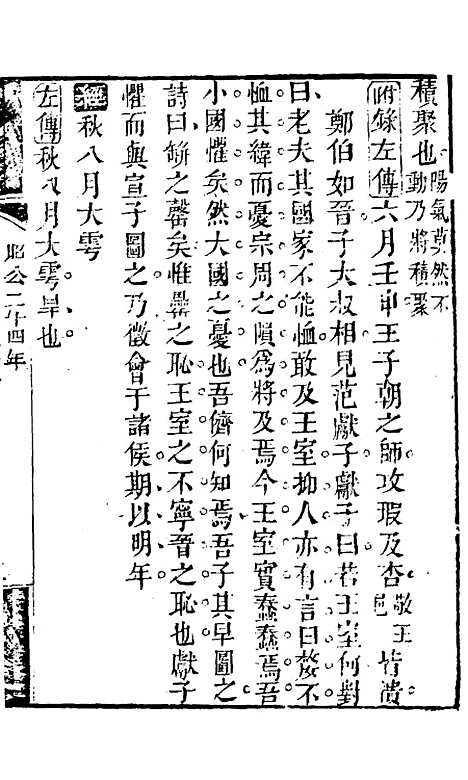 【春秋集义】二十七 - 吴凤来.pdf