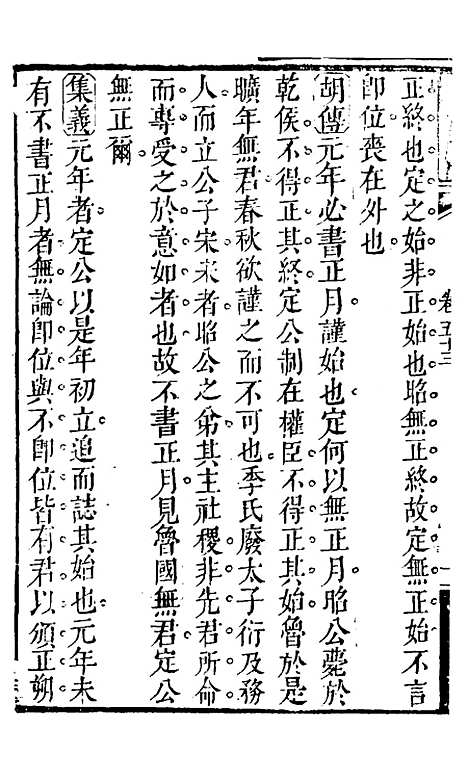 【春秋集义】二十八 - 吴凤来.pdf