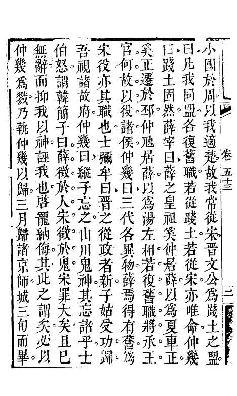 【春秋集义】二十八 - 吴凤来.pdf