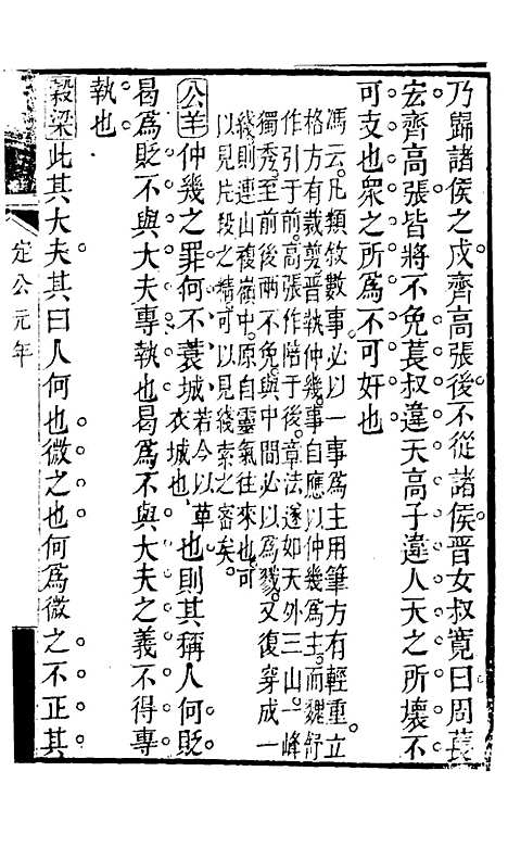 【春秋集义】二十八 - 吴凤来.pdf