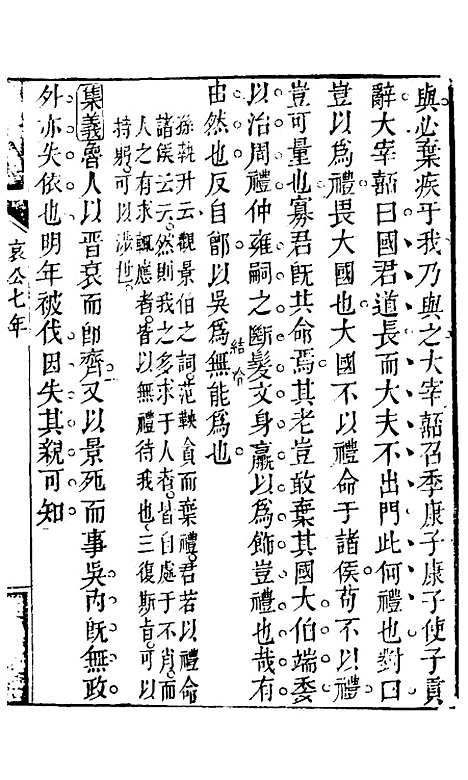 【春秋集义】三十 - 吴凤来.pdf