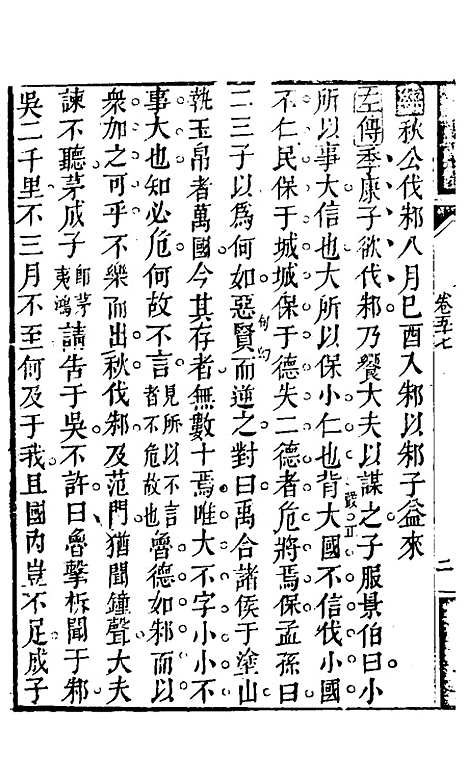 【春秋集义】三十 - 吴凤来.pdf