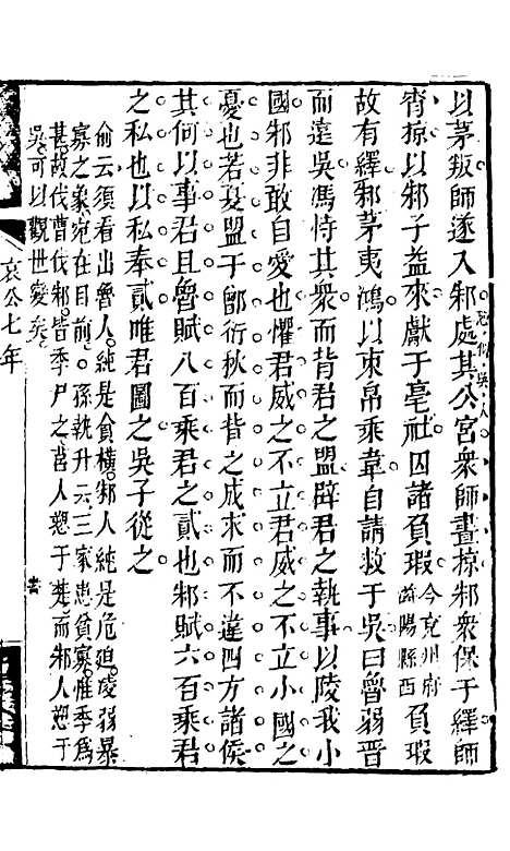 【春秋集义】三十 - 吴凤来.pdf