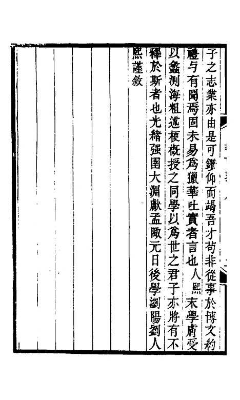 【四书训义】一 - 王夫之.pdf