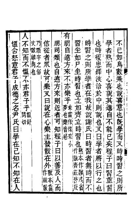 【四书训义】三 - 王夫之.pdf