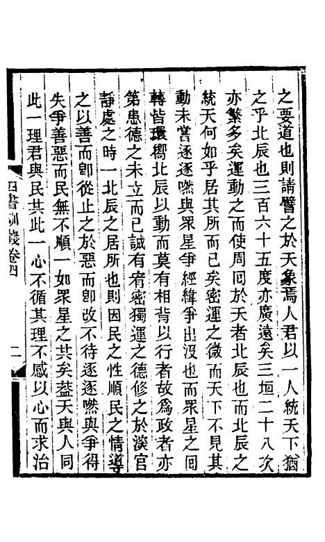 【四书训义】四 - 王夫之.pdf