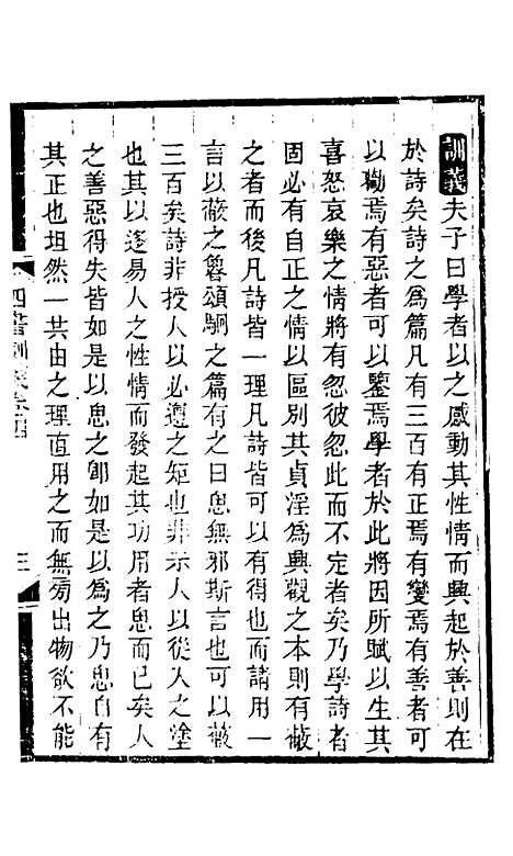 【四书训义】四 - 王夫之.pdf