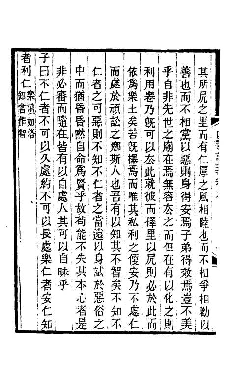 【四书训义】六 - 王夫之.pdf