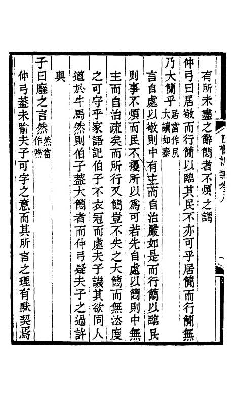 【四书训义】八 - 王夫之.pdf