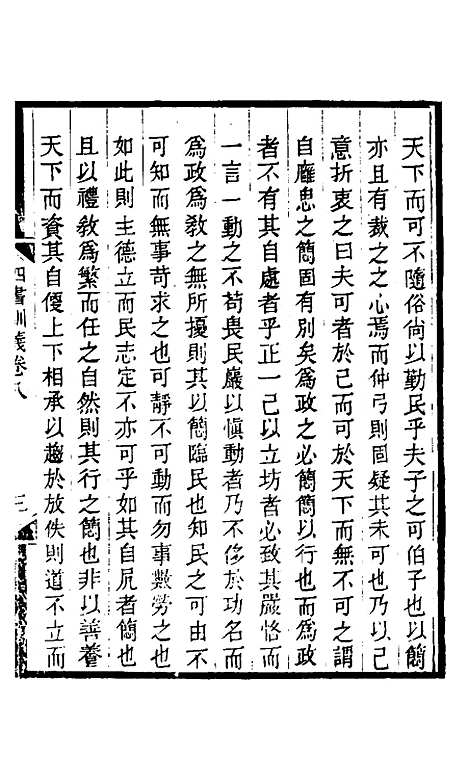 【四书训义】八 - 王夫之.pdf