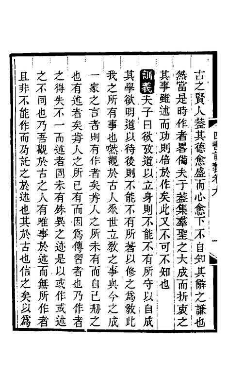 【四书训义】九 - 王夫之.pdf