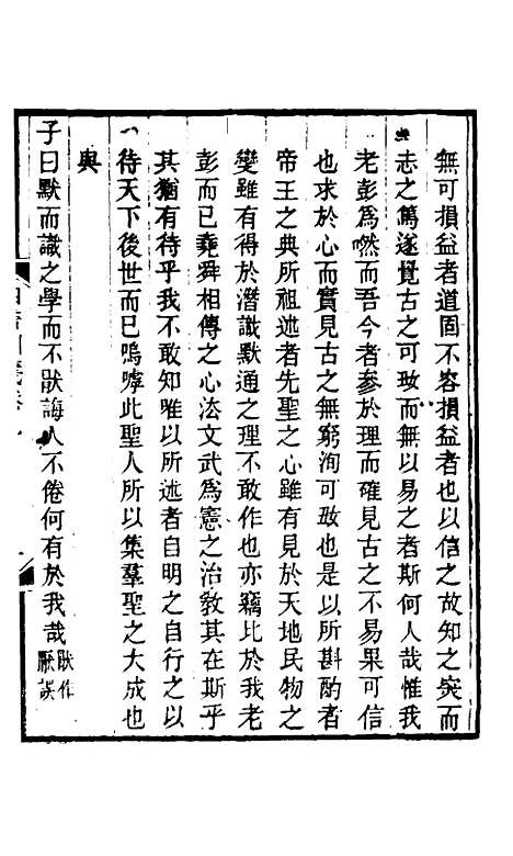 【四书训义】九 - 王夫之.pdf