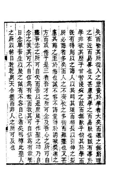 【四书训义】九 - 王夫之.pdf