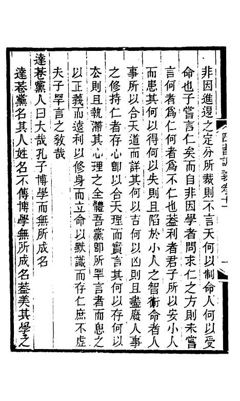 【四书训义】十一 - 王夫之.pdf