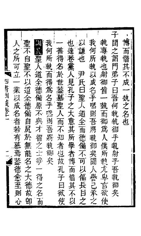 【四书训义】十一 - 王夫之.pdf