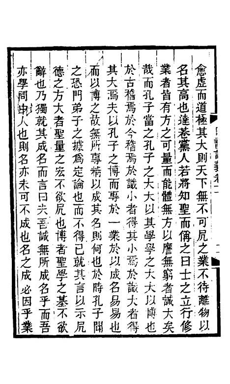 【四书训义】十一 - 王夫之.pdf