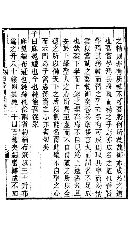 【四书训义】十一 - 王夫之.pdf