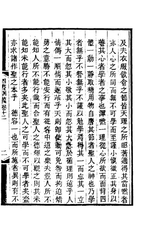 【四书训义】十二 - 王夫之.pdf