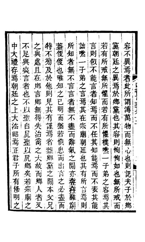 【四书训义】十二 - 王夫之.pdf