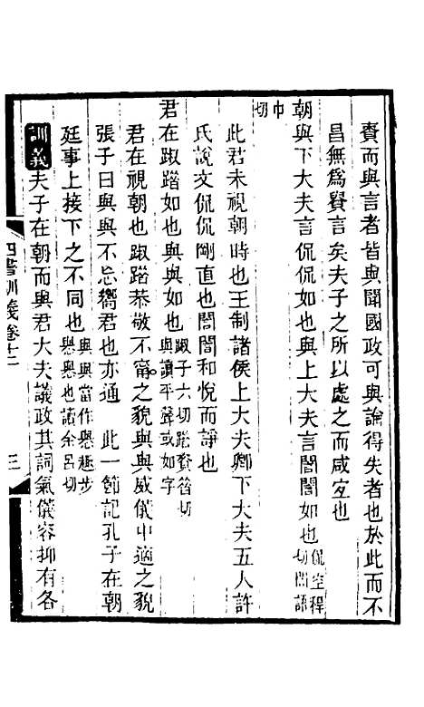 【四书训义】十二 - 王夫之.pdf