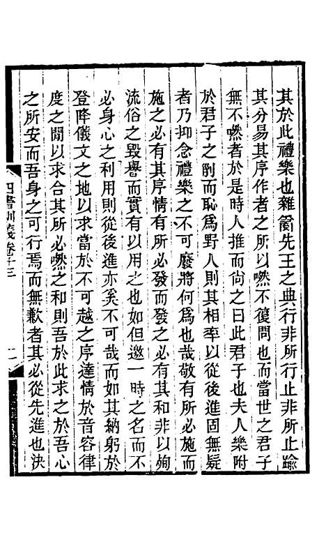 【四书训义】十三 - 王夫之.pdf