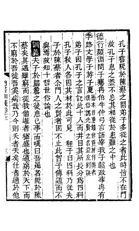 【四书训义】十三 - 王夫之.pdf