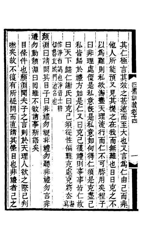 【四书训义】十四 - 王夫之.pdf