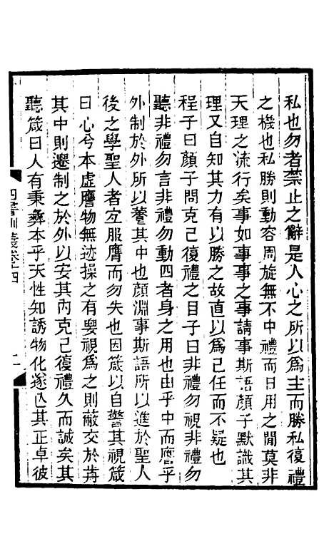 【四书训义】十四 - 王夫之.pdf