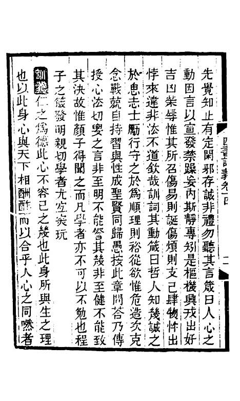 【四书训义】十四 - 王夫之.pdf