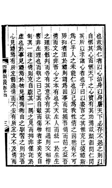 【四书训义】十四 - 王夫之.pdf