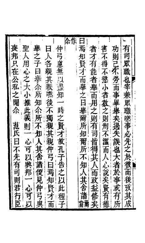 【四书训义】十五 - 王夫之.pdf