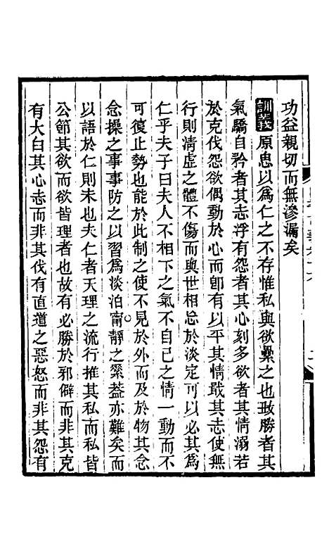 【四书训义】十六 - 王夫之.pdf