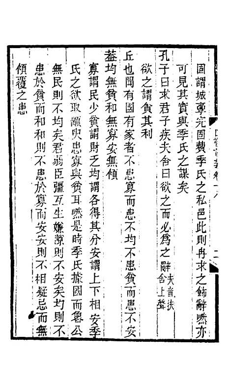 【四书训义】十八 - 王夫之.pdf