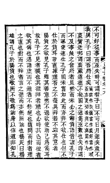 【四书训义】十九 - 王夫之.pdf