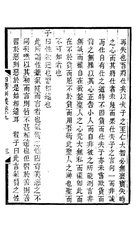 【四书训义】十九 - 王夫之.pdf