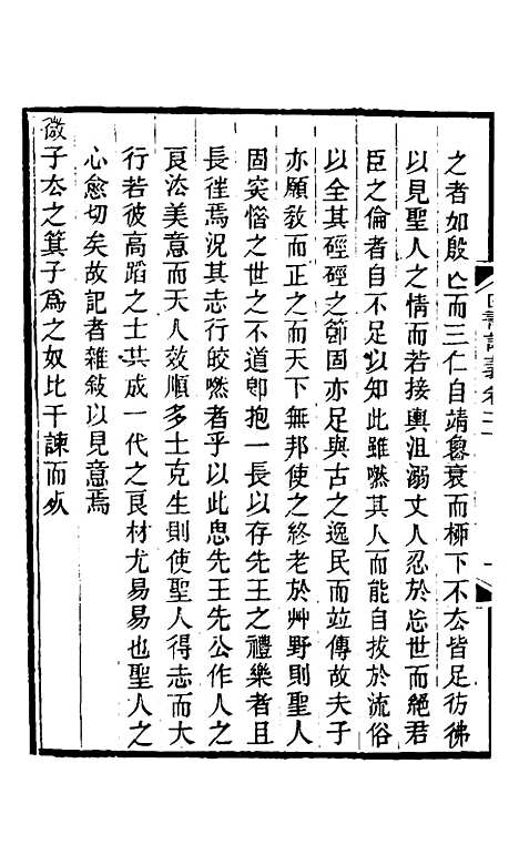 【四书训义】二十 - 王夫之.pdf