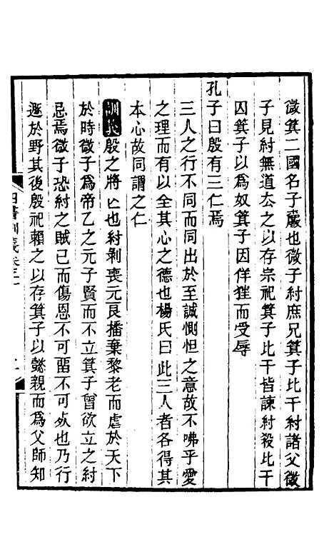 【四书训义】二十 - 王夫之.pdf