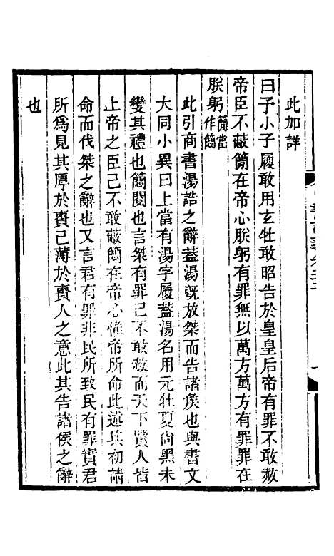 【四书训义】二十一 - 王夫之.pdf