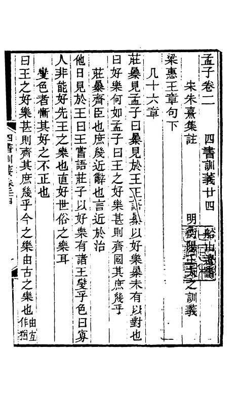 【四书训义】二十二 - 王夫之.pdf